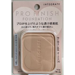 インテグレート(INTEGRATE)の✨インテグレート✨プロフィニッシュパウダーファンデーション✨オークル００✨(ファンデーション)