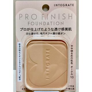 インテグレート(INTEGRATE)の✨インテグレート✨プロフィニッシュパウダーファンデーション✨オークル１０✨(ファンデーション)