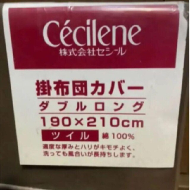 CECILE シーツカバー