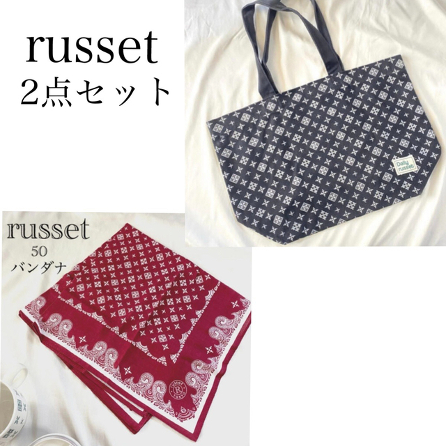 【2023福袋】Daily russet 2点(おまけ付き)