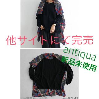 アンティカ(antiqua)の新品未使用 antiqua 幾通りもの着方で視線をさらう スカーフドッキング。(ニット/セーター)