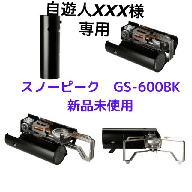 スノーピーク HOME&CAMPバーナー ブラック  GS-600BK