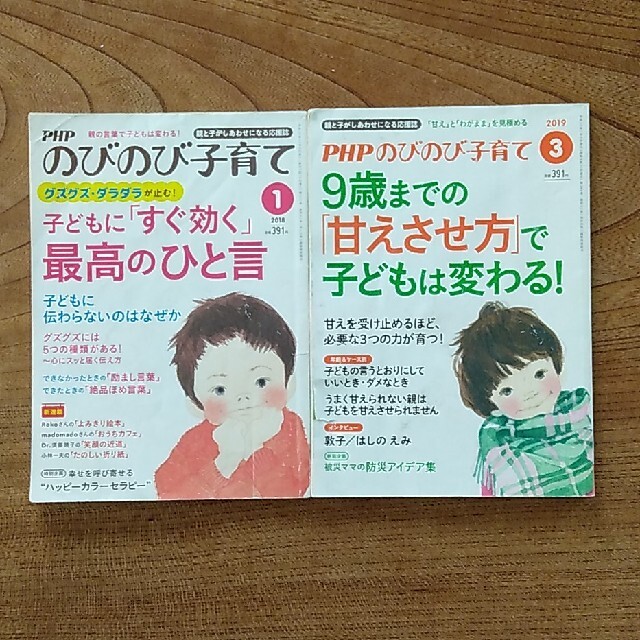 PHPのびのび子育て エンタメ/ホビーの本(住まい/暮らし/子育て)の商品写真