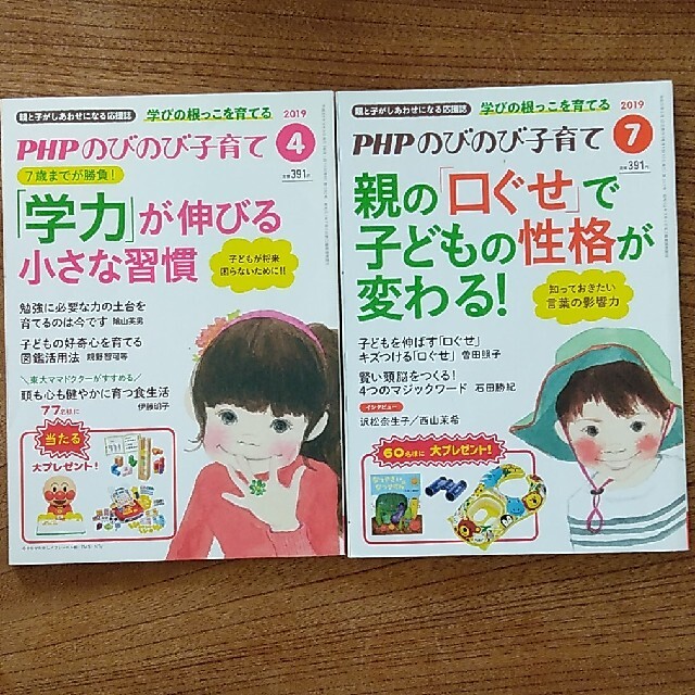 PHPのびのび子育て エンタメ/ホビーの本(住まい/暮らし/子育て)の商品写真