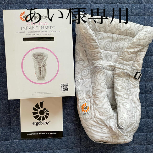 Ergobaby(エルゴベビー)の【専用】エルゴ　抱っこ紐　インサート キッズ/ベビー/マタニティの外出/移動用品(抱っこひも/おんぶひも)の商品写真