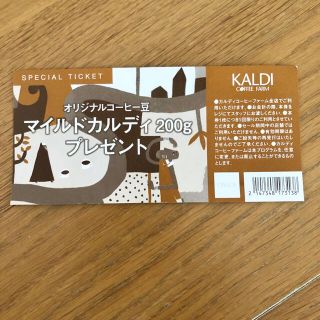 カルディ(KALDI)のカルディ スペシャルチケット(フード/ドリンク券)