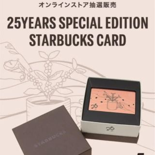 スターバックスコーヒー(Starbucks Coffee)のスターバックス　25周年記念　限定ステンレスカード(ノベルティグッズ)