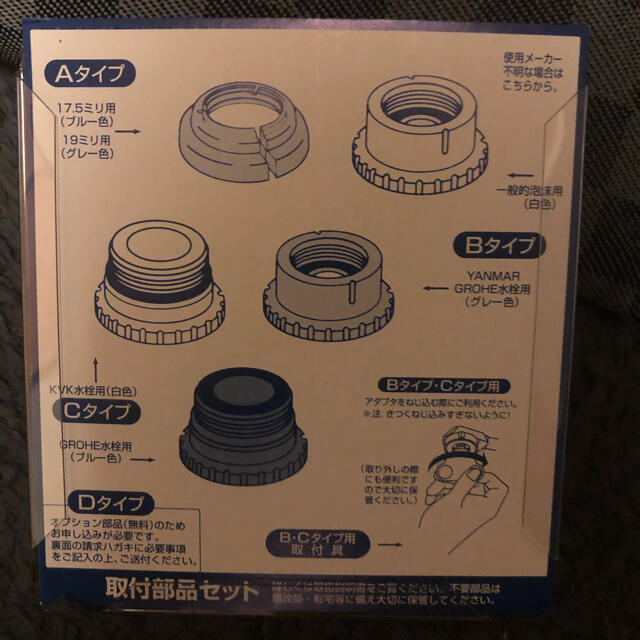 東レ(トウレ)の東レ　トレビーノ　カセッティ　の　取付部品セット インテリア/住まい/日用品のキッチン/食器(浄水機)の商品写真