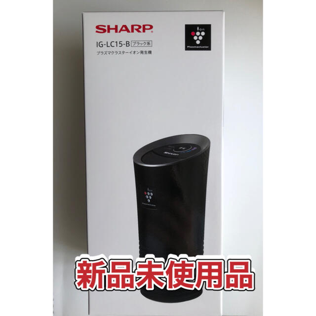 SHARP(シャープ)のSHARP プラズマクラスター　IG-LC15-B イオン発生機  自動車/バイクの自動車(車内アクセサリ)の商品写真