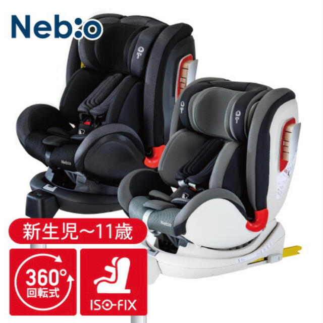 ネビオ　チャイルドシート　ISOFIX ベビー　ジュニアシート