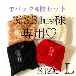 Tバック 4枚セット Lサイズ 黒白赤ベージュ(ショーツ)