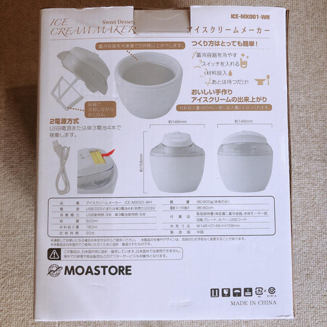 アイスクリームメーカー インテリア/住まい/日用品のキッチン/食器(調理道具/製菓道具)の商品写真