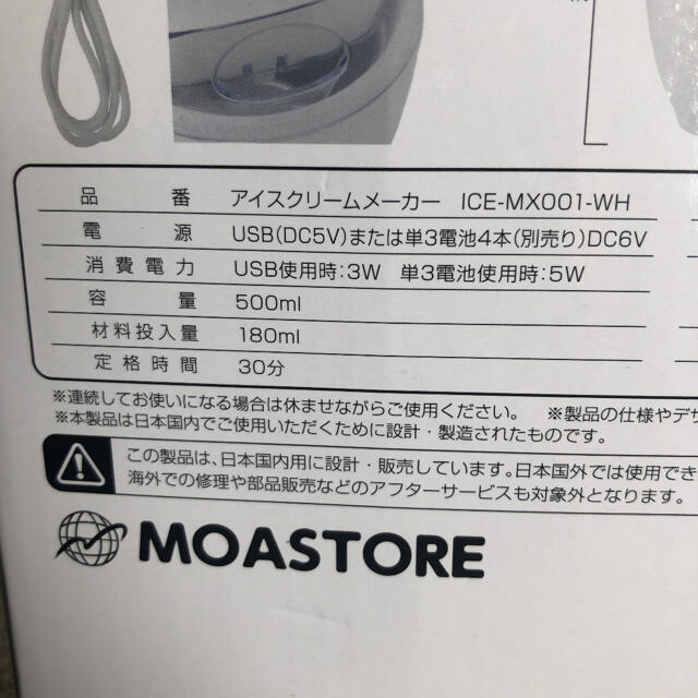 アイスクリームメーカー インテリア/住まい/日用品のキッチン/食器(調理道具/製菓道具)の商品写真