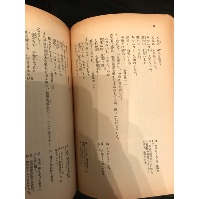 角川書店(カドカワショテン)の古事記　角川文庫 エンタメ/ホビーの本(人文/社会)の商品写真