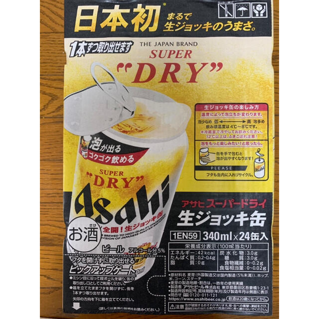 アサヒスーパードライ　生ジョッキ缶　1ケース24本　340ml