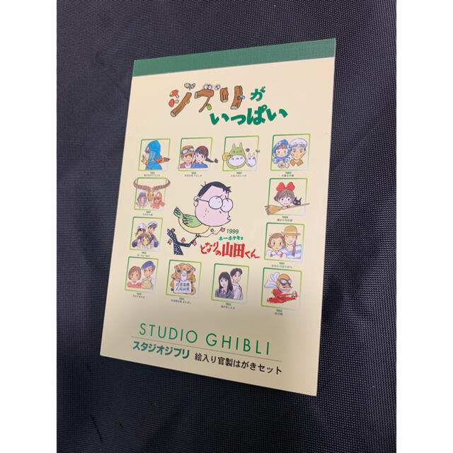 ジブリ(ジブリ)のスタジオジブリ　はがき エンタメ/ホビーのコレクション(使用済み切手/官製はがき)の商品写真