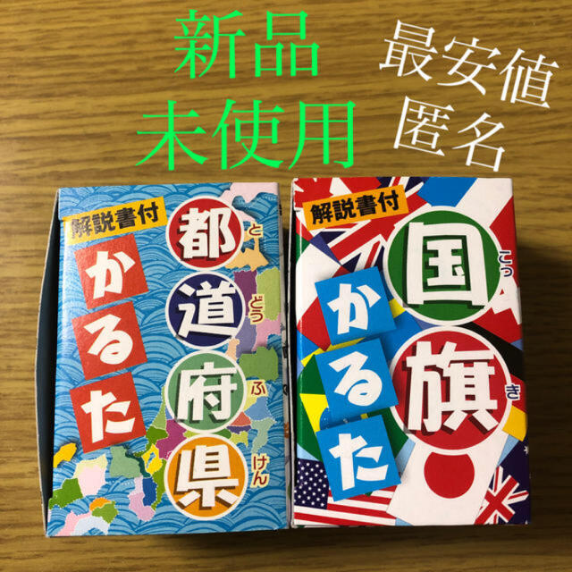 2点  ◎国旗かるた→48か国 世界地図つき  ◎都道府県かるた 日本地図つき エンタメ/ホビーのテーブルゲーム/ホビー(カルタ/百人一首)の商品写真