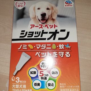 アース製薬 犬の通販 点 アース製薬のその他を買うならラクマ アース製薬 犬の通販 点 アース製薬のその他を買うならラクマ