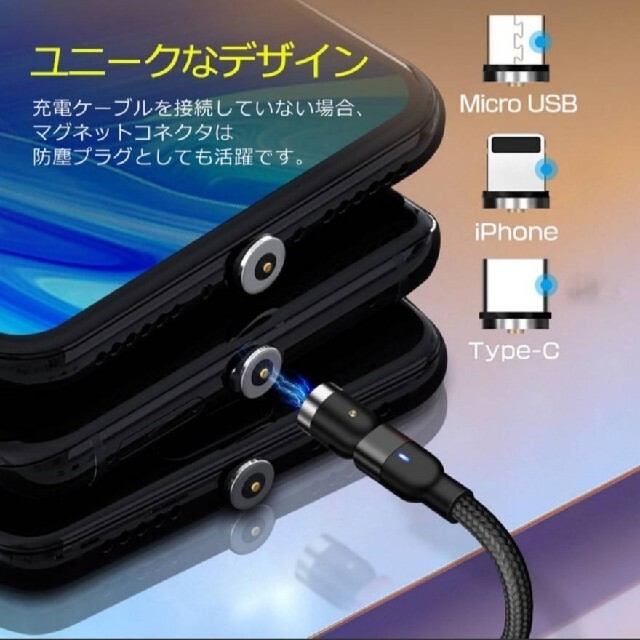 便利　で人気♥️　新型 540°光る　マグネット　充電ケーブル  １m×3色 スマホ/家電/カメラのスマートフォン/携帯電話(バッテリー/充電器)の商品写真