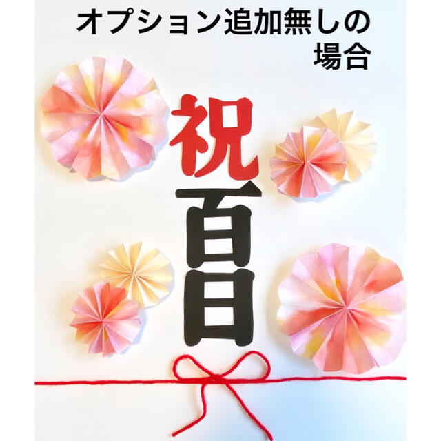 さおっぴー様専用(熨斗、扇子、鯛、梅の花追加) キッズ/ベビー/マタニティのメモリアル/セレモニー用品(お食い初め用品)の商品写真