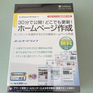 新品未使用未開封Softbankselectionホームページ作成ソフト(コンピュータ/IT)