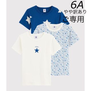 プチバトー(PETIT BATEAU)の＊ご専用＊【やや訳あり】新品未使用 プチバトー 半袖Tシャツ3枚組  6ans(Tシャツ/カットソー)