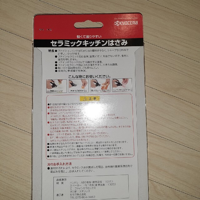 京セラ(キョウセラ)の京セラ　キッチン　はさみ インテリア/住まい/日用品のキッチン/食器(収納/キッチン雑貨)の商品写真