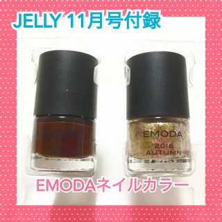 エモダ(EMODA)の【値下げ】JELLY 11月号付録＊EMODA×JELLY ネイルカラー２本(マニキュア)