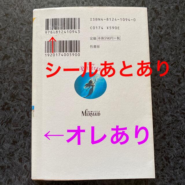 ディズニー　ノベライズ　4冊セット エンタメ/ホビーの本(文学/小説)の商品写真