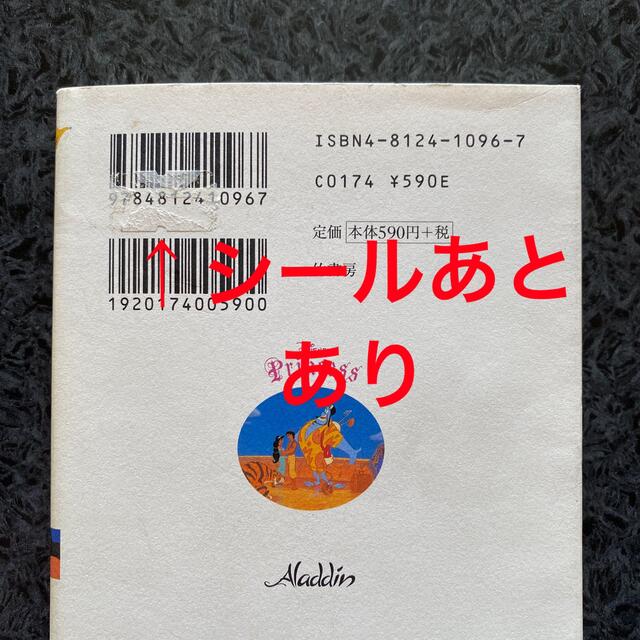 ディズニー　ノベライズ　4冊セット エンタメ/ホビーの本(文学/小説)の商品写真