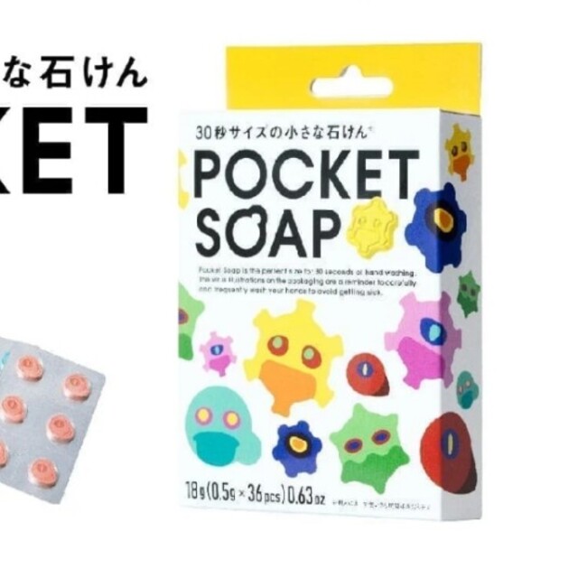 POCKET SOAP（ポケットソープ） コスメ/美容のボディケア(ボディソープ/石鹸)の商品写真