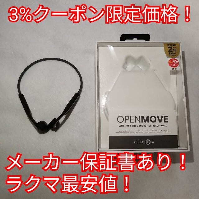 【本日限定】Aftershokz OPENMOVE 骨伝導イヤホン【保証書あり】