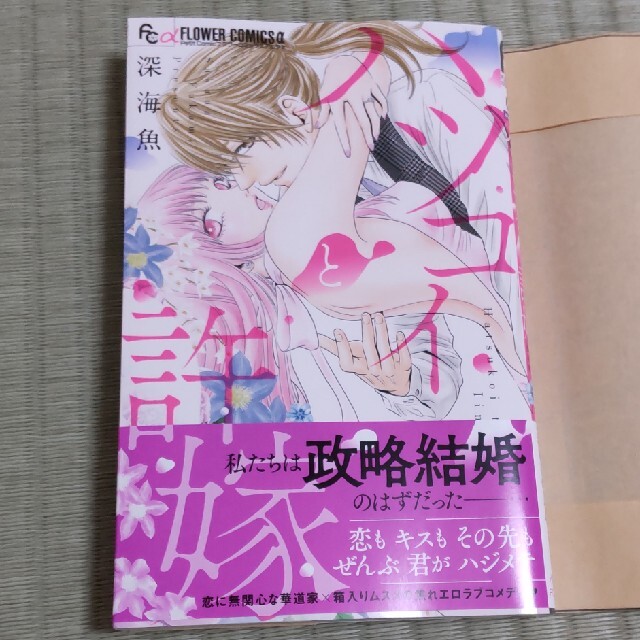 ハツコイと許嫁の通販 By シレカ S Shop ラクマ ハツコイと許嫁の通販 By シレカ S Shop ラクマ