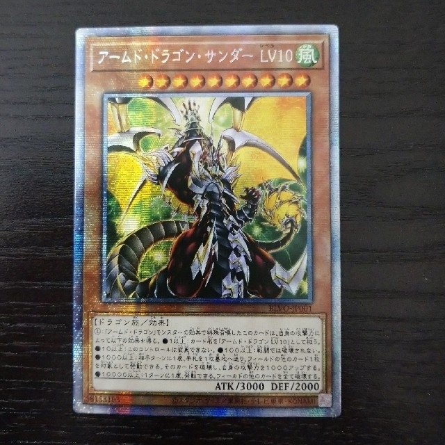 遊戯王 アームドドラゴンサンダーLV10 プリズマ アジア版の通販 by
