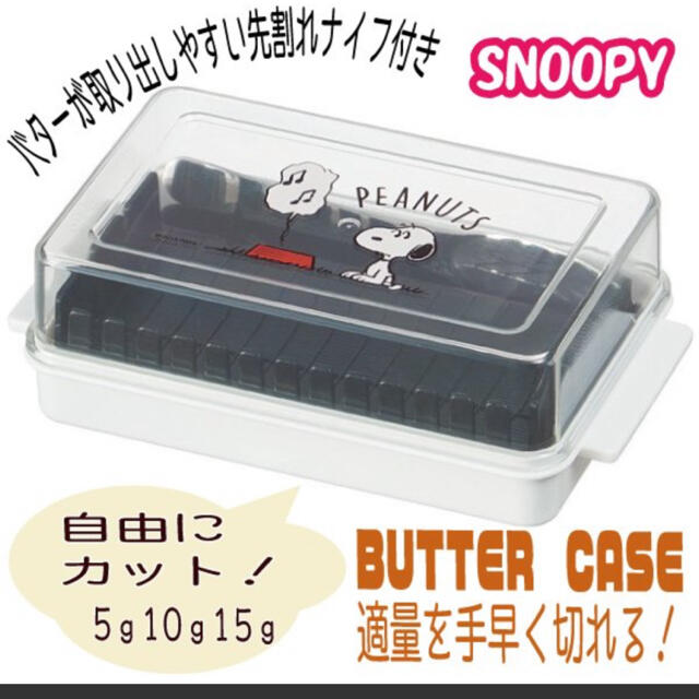 SNOOPY(スヌーピー)の新品　カッティングガイド付バターケース　スヌーピー インテリア/住まい/日用品のキッチン/食器(収納/キッチン雑貨)の商品写真