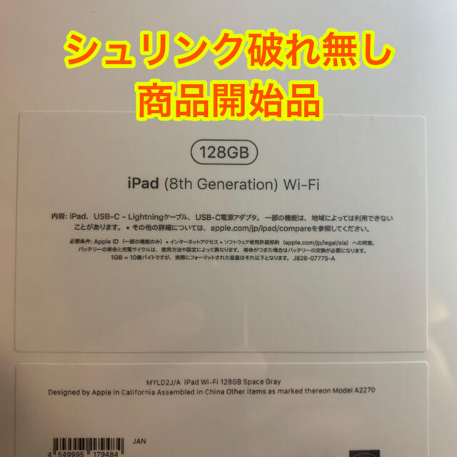 Apple iPad 10.2インチ第８世代 Wi-Fi 128GB 2020