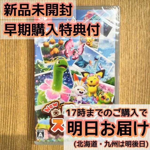 Switch New ポケモンスナップ