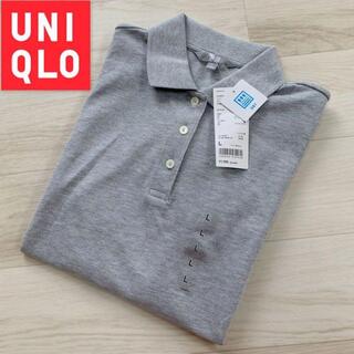ユニクロ(UNIQLO)の未使用 UNIQLO ユニクロ ストレッチカノコ ポロシャツ Lサイズ(ポロシャツ)