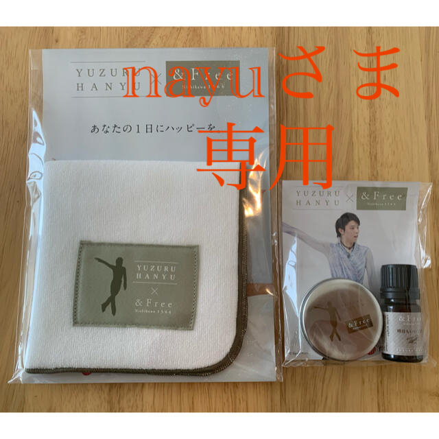 【未開封】羽生結弦　限定非売品　西川セット