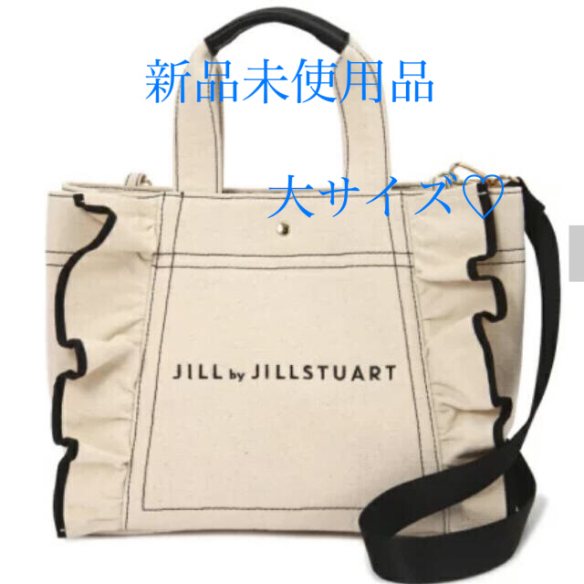 JILL by JILLSTUART(ジルバイジルスチュアート)のジルバイジルスチュアート フリルトートバッグ大 ホワイト レディースのバッグ(トートバッグ)の商品写真