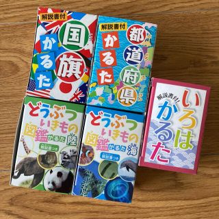 ♡5点セット♡都道府県　国旗　どうぶつ海、陸　ことわざ　かるた　カルタ　知育玩具(カルタ/百人一首)