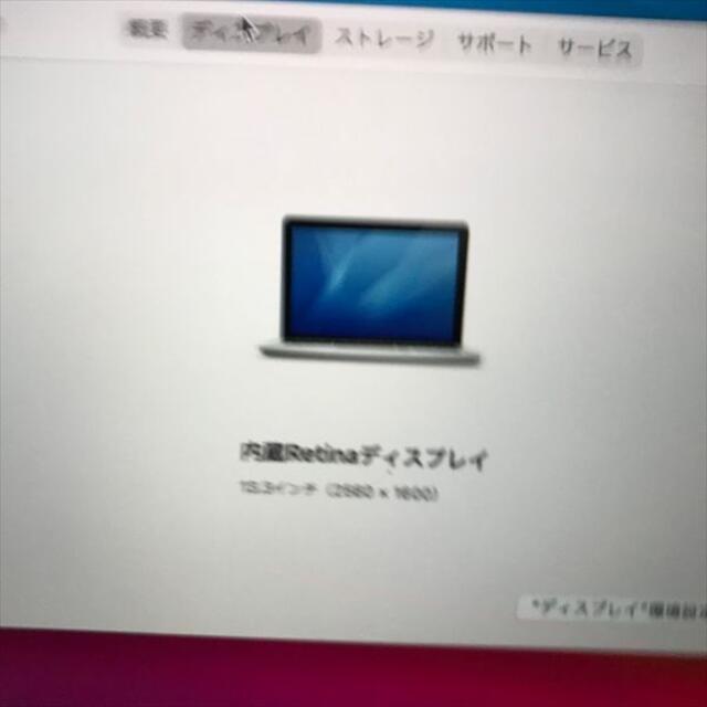 MacBook Pro Retina 13インチ Early 2015（93モニター