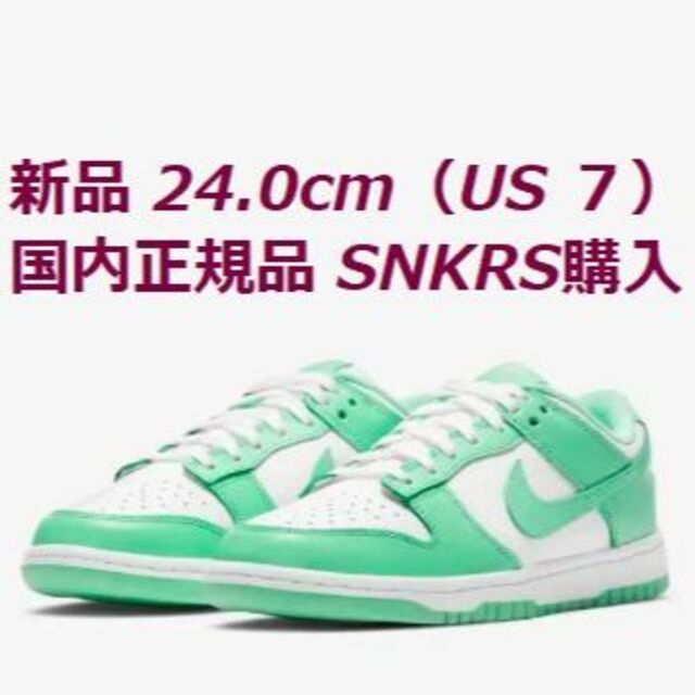 NIKE(ナイキ)の24.0cm NIKE WMNS DUNK LOW "GREEN GLOW" レディースの靴/シューズ(スニーカー)の商品写真