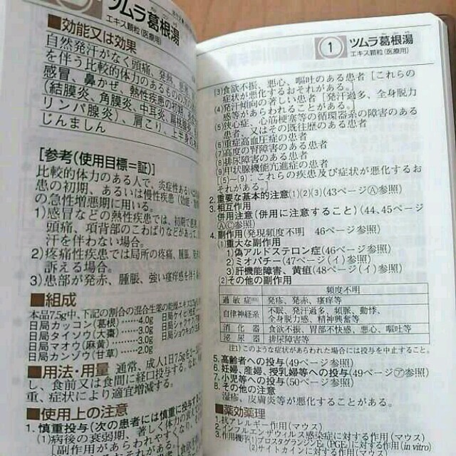 ラスト1冊☆ツムラ漢方薬辞典(ハンドブック) エンタメ/ホビーの本(健康/医学)の商品写真