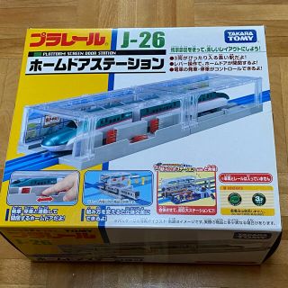 プラレール　ホームドアステーション(電車のおもちゃ/車)