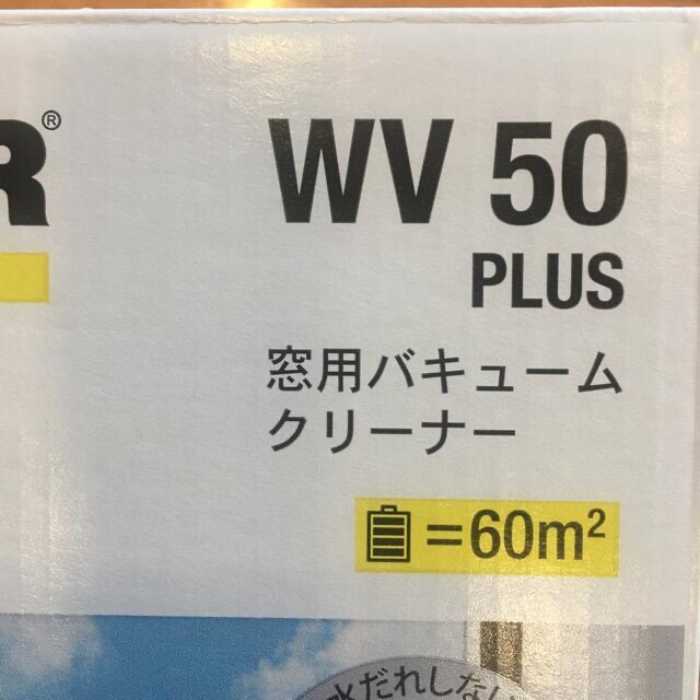 ケルヒャー  窓用クリーナー  ＷＶ50 プラス 【美品】テッド様専用です💕 スマホ/家電/カメラの生活家電(掃除機)の商品写真