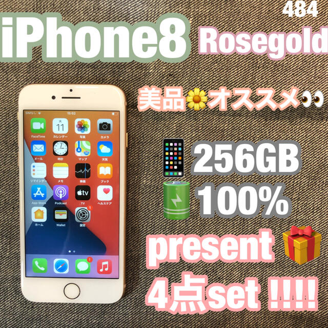 iPhone 8 ローズゴールド　256GB 美品　オススメ