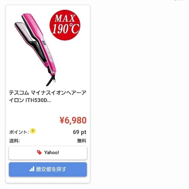 値下げ マイナスイオン ストレートアイロン スマホ/家電/カメラの美容/健康(ヘアアイロン)の商品写真