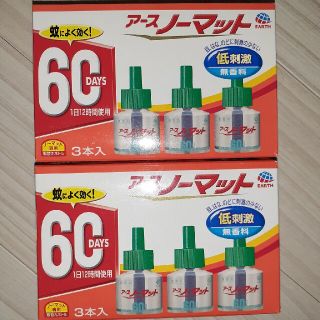 アースセイヤク(アース製薬)のアースノーマット　60日用(日用品/生活雑貨)