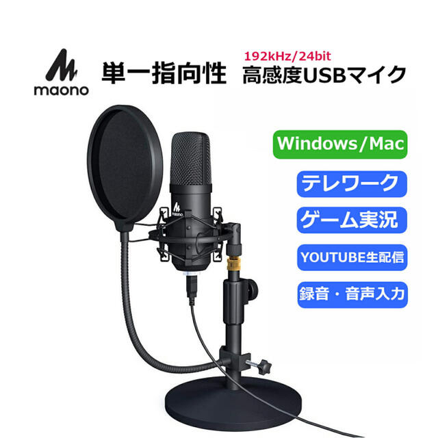 MAONO USBマイクUSBコンデンサーマイクPC用コンデンサーマイク セット